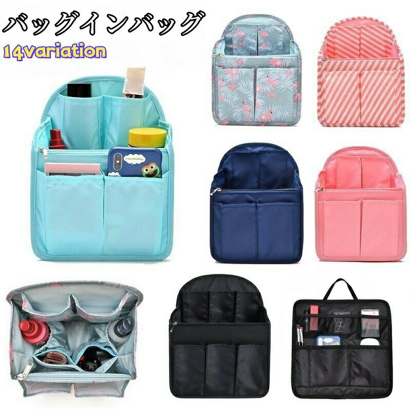 送料無料 バッグインバッグ リュックインバッグ インナーバッグ コスメポーチ 化粧ポーチ 整理整頓 収..