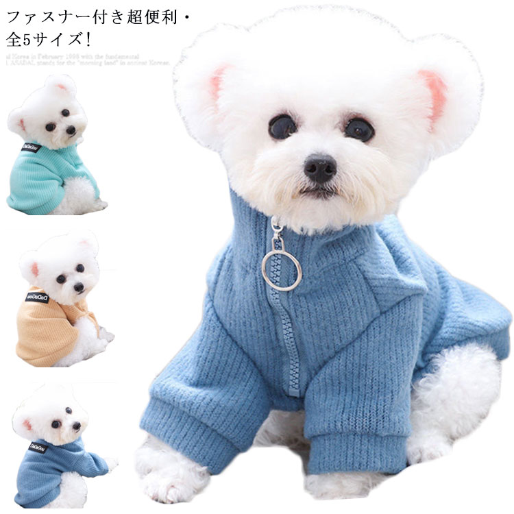 ニットトップス ペット 超小型犬 犬 犬の服 ドッグウェア 猫服 服 猫 猫の服 犬服 セーター ペットウエ..