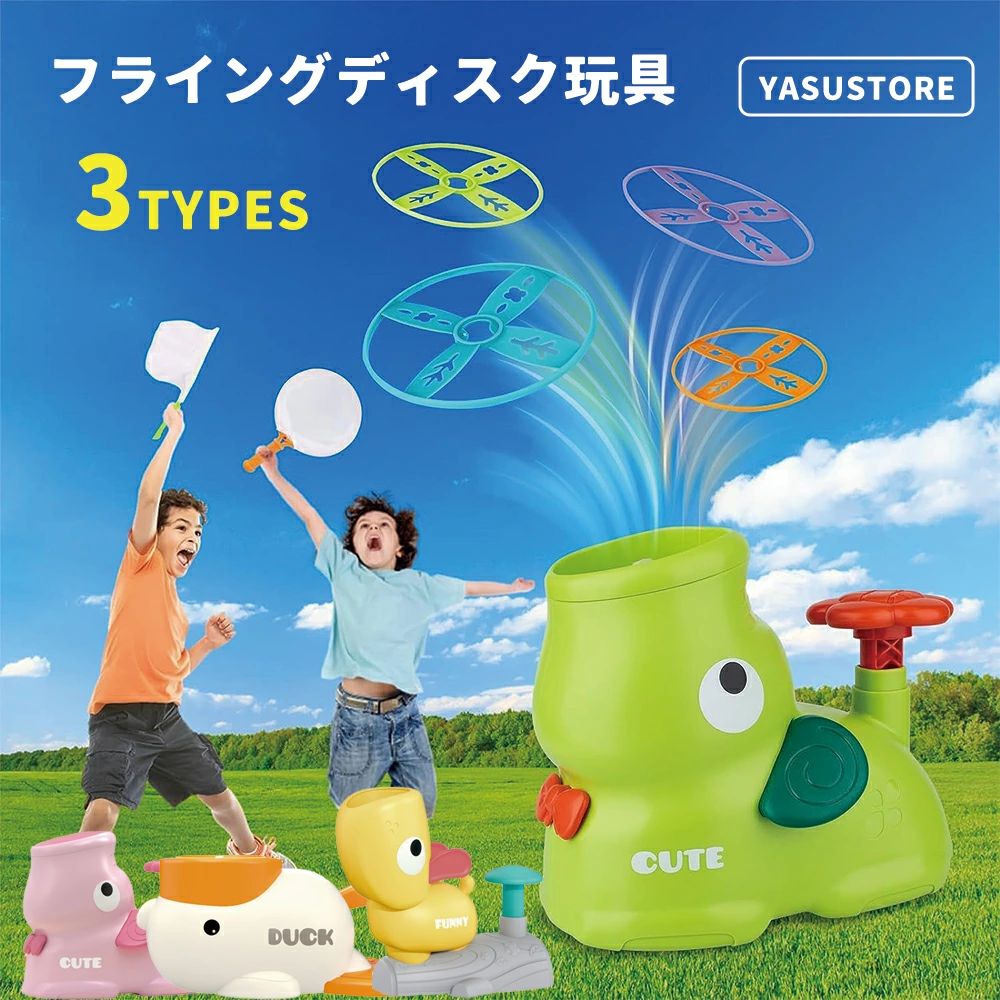フライングディスク ランチャー おもちゃ フライングランチャー フライングディスク遊び 軽量 安全素材 キッズ向け かわいい 持ち運び簡単 幼児/子供用 親子遊...