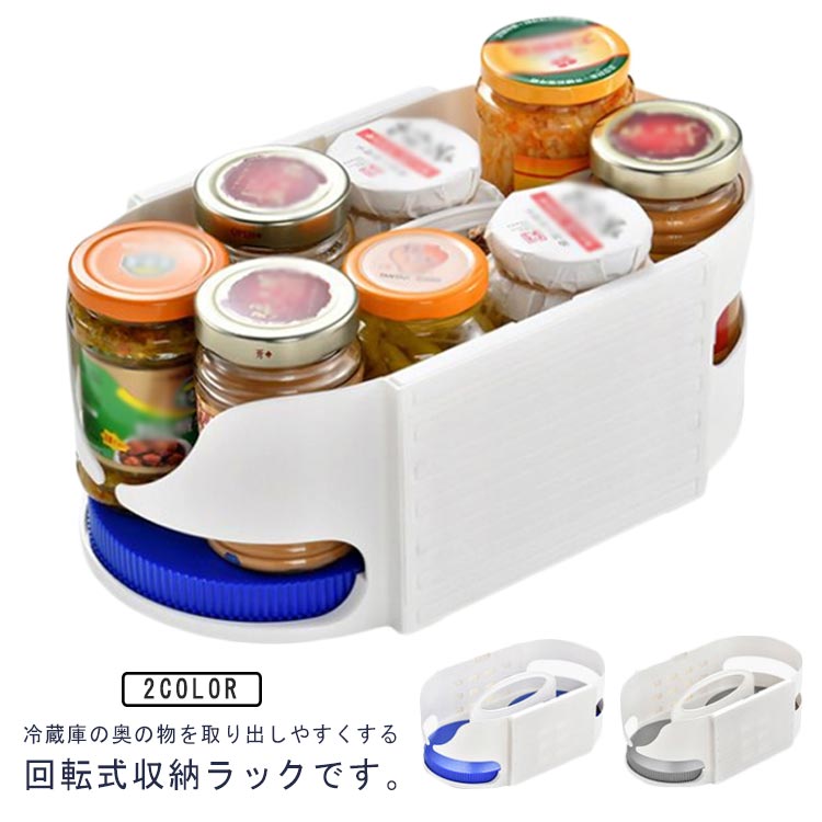 回転式収納ラック 冷蔵庫収納 冷蔵庫トレー 冷蔵庫ケース 省スペース 調味料ラック 冷蔵庫 ケース ボックス トレー 収納 整理用品 整理 整頓 収納トレー 回転 ストッカー 冷蔵室 缶ストッカー クリア 回転 便利 化粧品＆小物収納