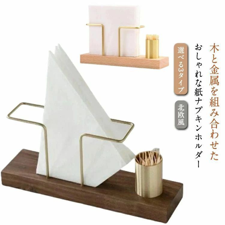 ペーパーナプキンホルダー 木製 ナチュラル おしゃれ 北欧風 カフェ用 紙ナプキンスタンド 立て ギフト