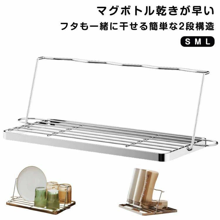水筒立て ステンレス コップスタンド ボトルスタンド 水切りラック 哺乳瓶ラック 水筒干し 滑り止めバー付き
