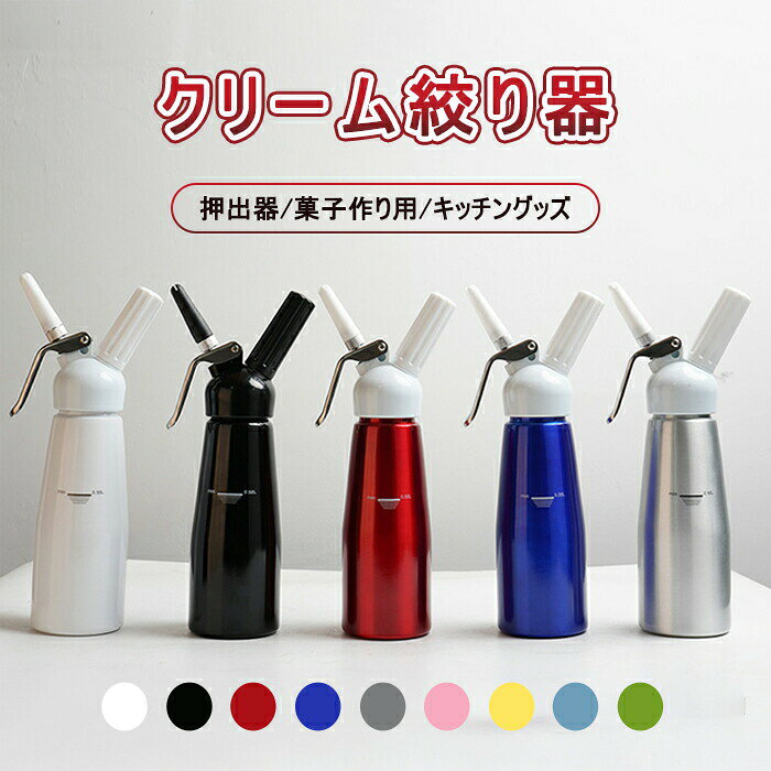 エスプーマ スパークリング 500ml 炭酸水メーカー ソーダメーカー クリーム絞り器 ムース 発泡性の泡 ..