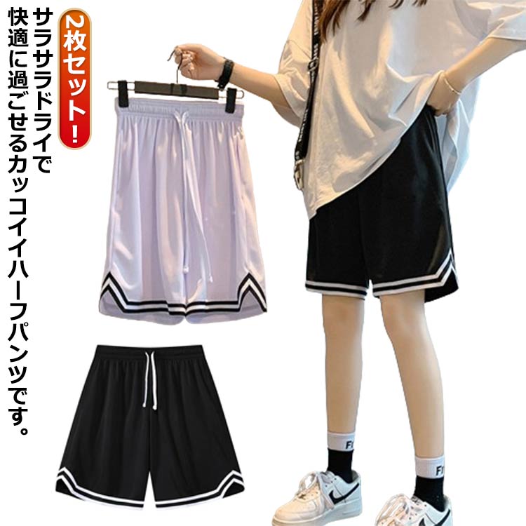 2枚セット！バスケパンツ ハーフパンツ レディース メンズ ショートパンツ 女性 半ズボン バスパン キ..