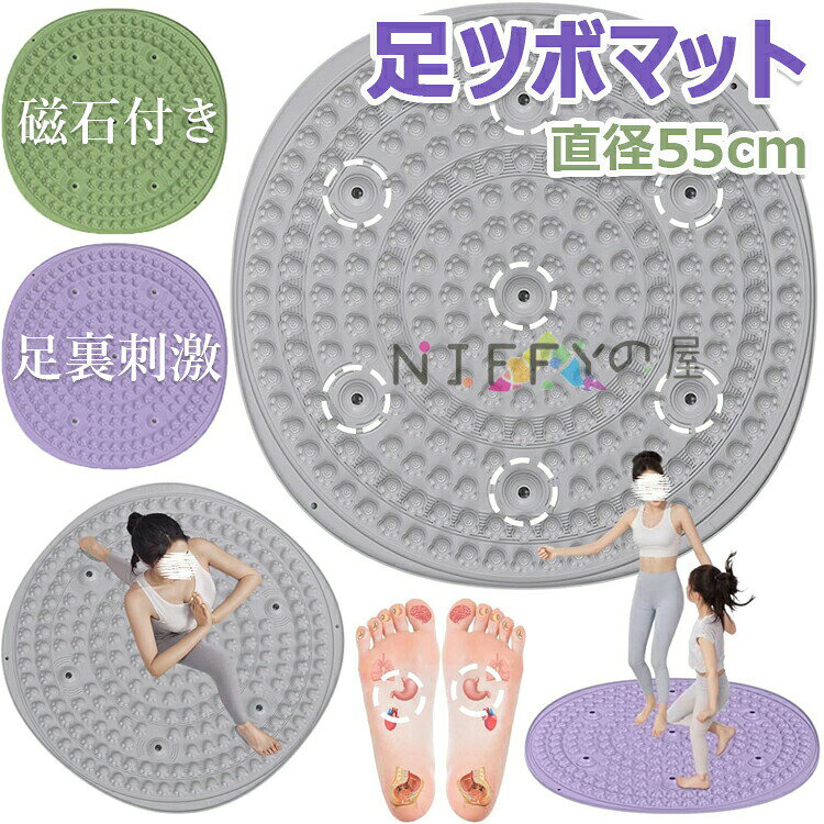足マッサージ パッド TPE製 足つぼマット 磁石付き 55cm フットマッサージマット 足ツボ押し 指圧板運..