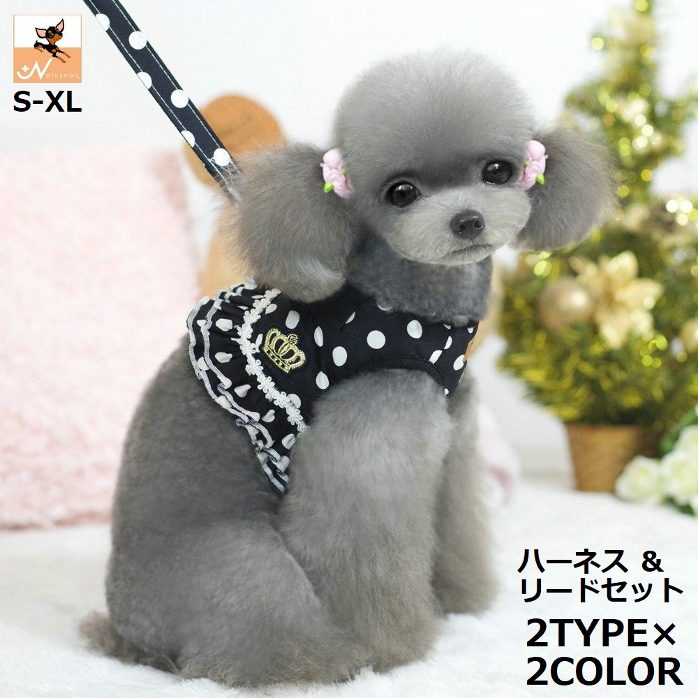 送料無料 ハーネス リード セット ペット用品 小型犬 中型犬 猫 散歩 可愛い レース フリル フレア ド..