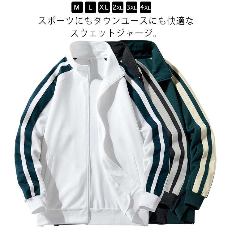 メンズ ジャージ ジップアップジャケット スウェット 立ち襟 スポーティーカジュアル 春夏用
