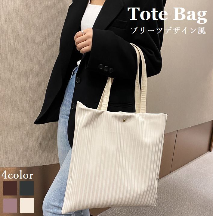 Rakuten - トートバッグ ショルダーバッグ ハンドバッグ プリーツ風 大容量 A4対応 通勤用 上品 レディース メンズ おしゃれ かわいい