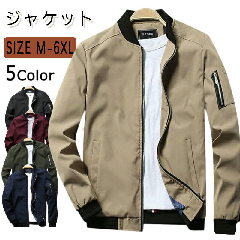 フライトジャケット MA1 ブルゾン 作業着 スポーツジャケット 春秋用 薄手 キャンプバイク用 大きいサイズ カジュアル メンズ アウトドア