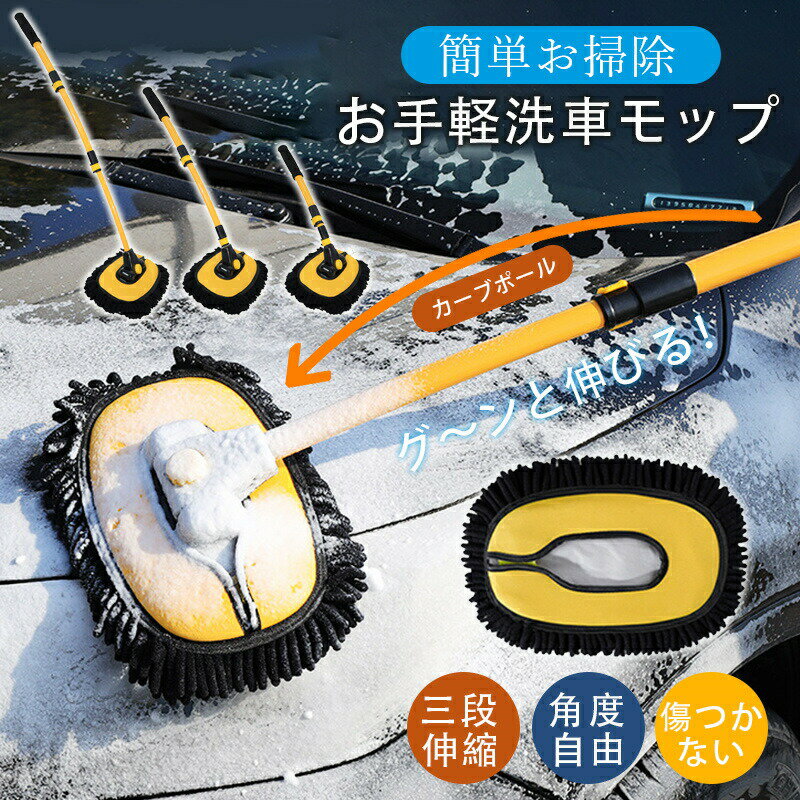 洗車ブラシ カーブハンディモップ 乾湿両用 超吸水マイクロファイバー