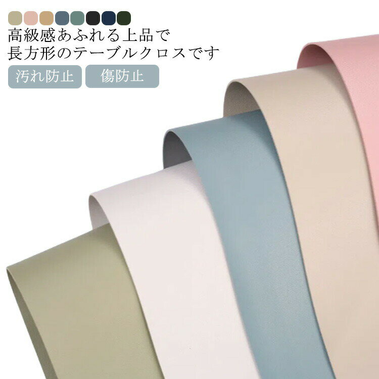 テーブルマット 撥水撥油 滑り止め 汚れ防止 60x120cm 長方形 北欧風無地 ダイニングテーブルマット キ..
