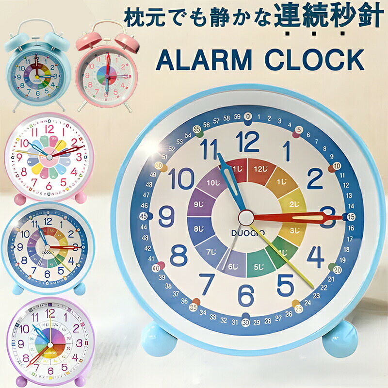 子供 時計 目覚まし時計 子供 置き時計 知育目覚まし時計 アナログ 時計 おしゃれ アラーム 卓上時計 ..