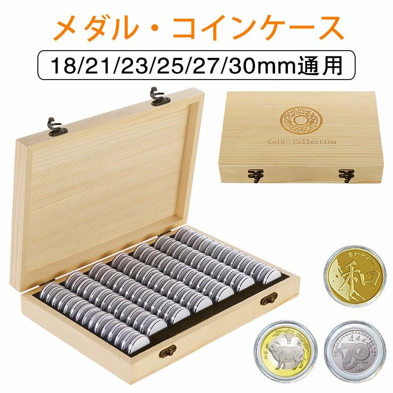 コイン収納ボックス 木製コインケース 【100枚収納対応】 記念硬貨古銭収集ホルダー コインディスプレイ コレクションケース 硬貨保管用 収納ボックス プセルボックス