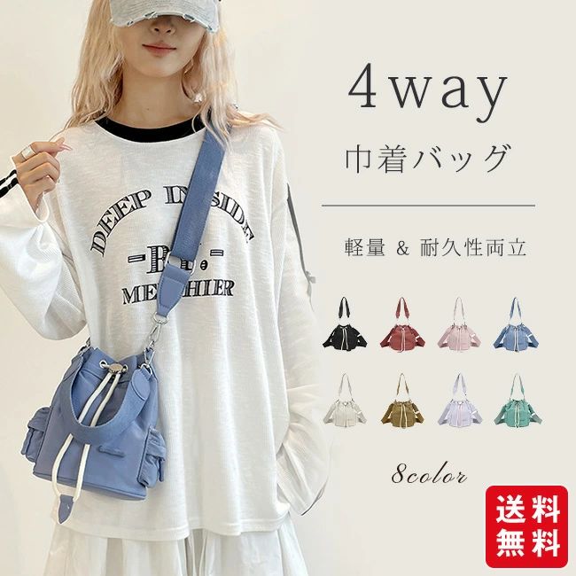 Rakuten - 巾着バッグ ショルダーバッグ レディース ナイロン 軽い 斜めがけ 軽量 巾着 撥水 大容量 大人 おしゃれ 多機能 通勤 通学 旅行 カジュアル バッグ 20代 30代 40代 送料無料