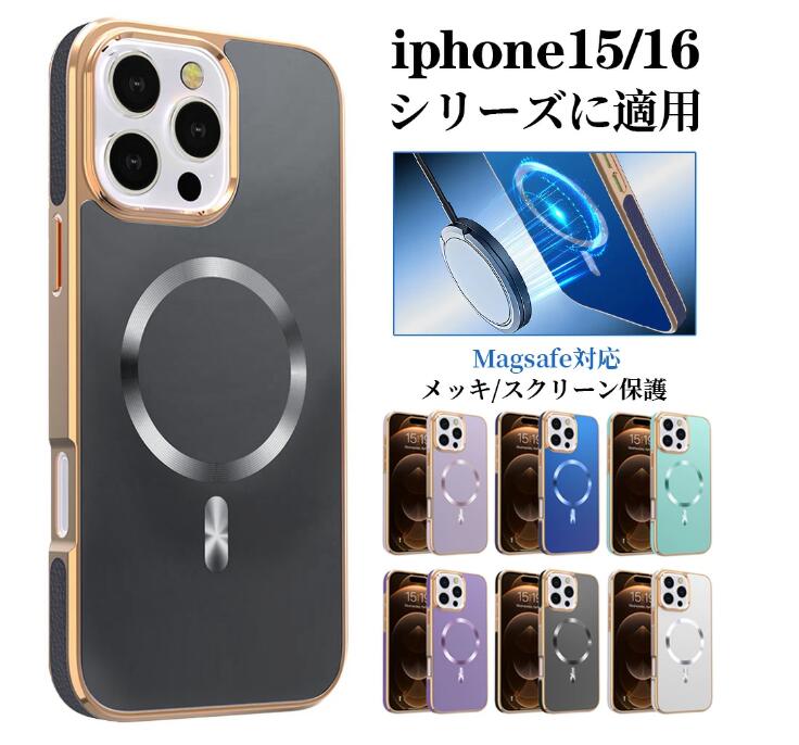 Rakuten - iPhone15 ケース iPhone16 スマホケース iPhone15promax iphone16E スマホケース iPhone16 カバー耐衝撃 magsafe対応 ケース iPhone15Plus マグネット吸着 高級感 メッキ 保護 落下防止デザイン おすすめ おしゃれ マグネット対応 iPhone16Pro iPhone16promax ケース