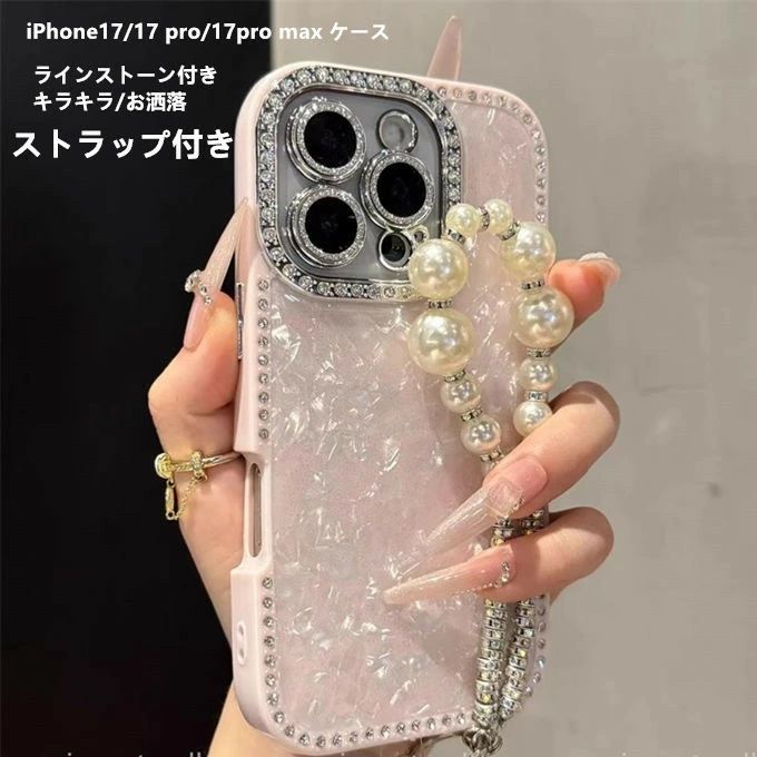 Rakuten - iPhone17 ケース iPhone17ケース iPhone17Proケース iPhone17ProMaxケース アイフォーンカバー 携帯ケース ラインストーン付き ストラップ付き キラキラ シリコン おしゃれ かわいい プレゼント レディースファション