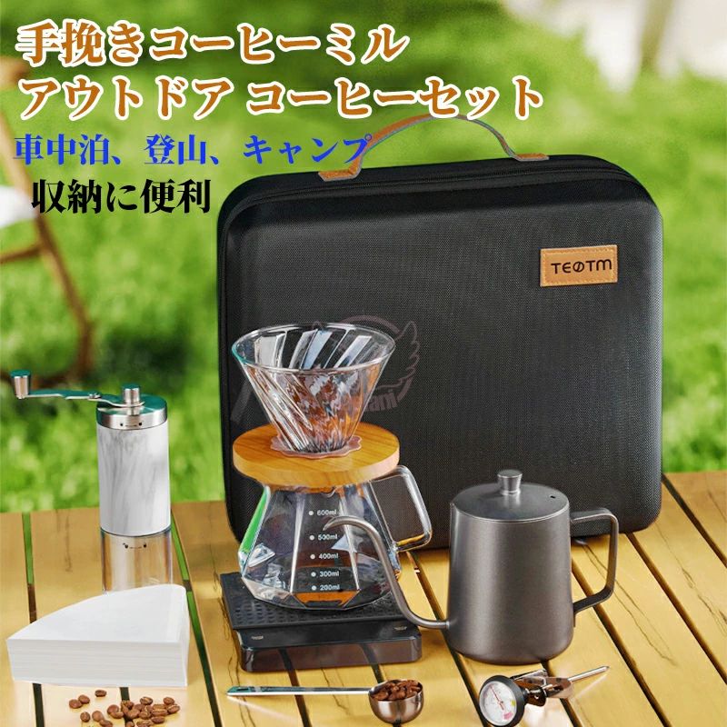 コーヒーミル 9点 セット アウトドア コーヒーセット アウ