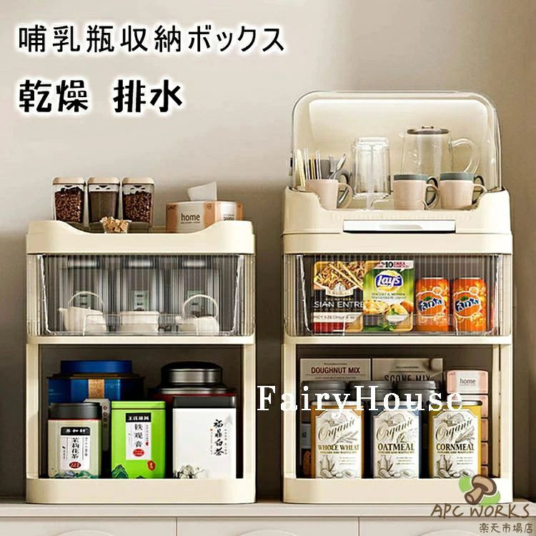 Rakuten - 哺乳瓶ケース 哺乳瓶ラック 哺乳瓶乾燥ラック 乾燥 保管 防塵 排水 清潔 衛生 哺乳瓶保管ケース スタンド 収納ボックス 取り外し可能なドリップトレイ付き 哺乳瓶置き 食器 収納 保管ケース 多機能 哺乳瓶 蓋付き