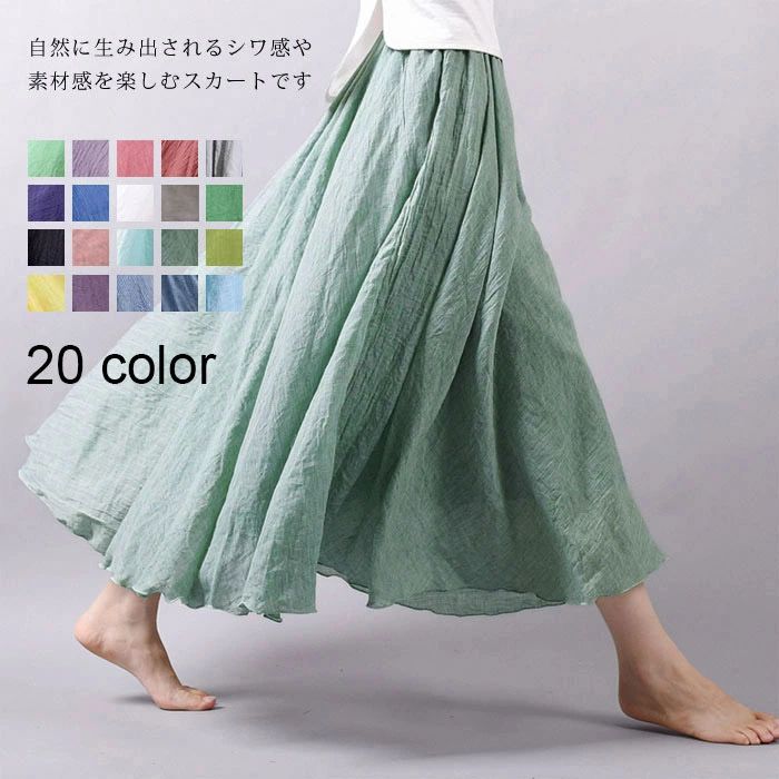 Rakuten - フレアスカート リネンスカート ロングスカート マキシスカート スカート フレア マキシ ロング 亜麻 綿麻混 体型カバー ふんわり 裏地あり 2枚重ね 無地 リラックス ウエストゴム レディース 旅行 トレンド ゆったり 普通着 お出かけ