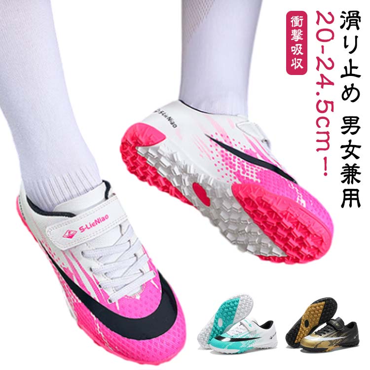 サッカーシューズ レディース ジュニア メンズ 大人 スパイクシューズ サッカー スニーカー キッズ トレシュー トレーニングシューズ 男女兼用 スポーツシューズ マジックテープ スポーツ 軽量 運動靴 滑り止め シューズ カジュアル 練習用