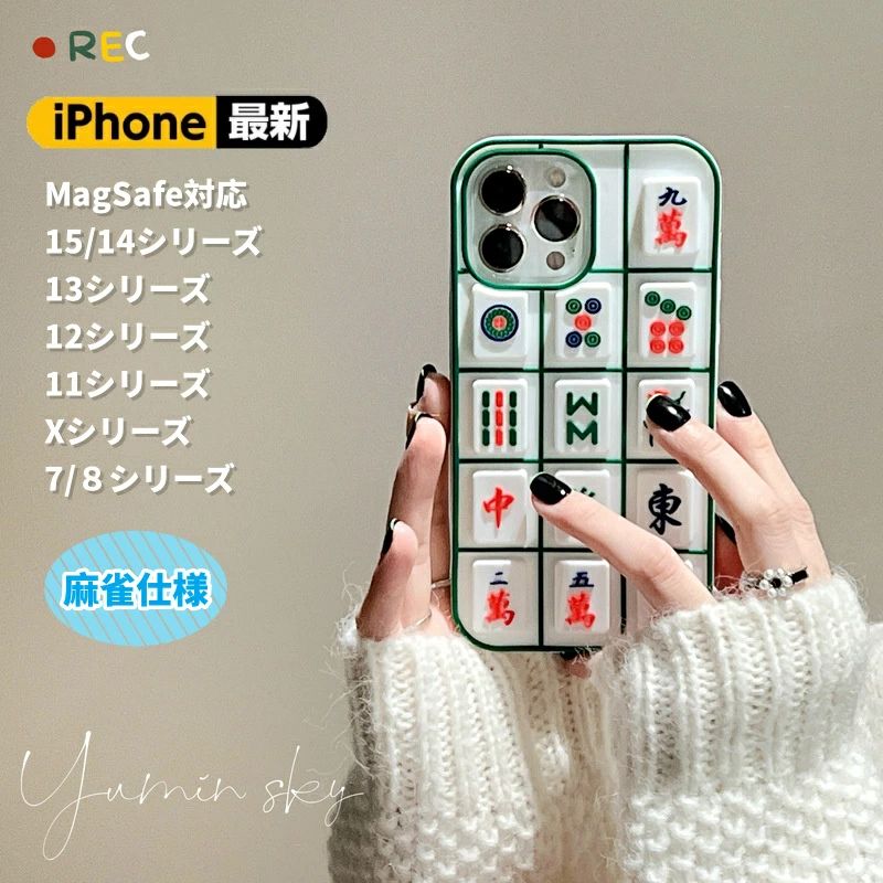 乐天商城 - 【楽天スーパーSALE】iphone15 pro ケース おしゃれ iphone14 pro ケース マージャン 麻雀 耐衝撃 レデイーズ 携帯ケース スマホケース iphone ケース 1 13 シリコン アイフォン ケース iphone 1 13 14 15 pro max ケース かわいい ストラップおまけに