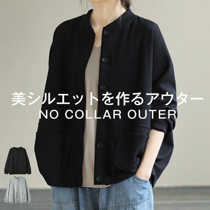 Rakuten - アウター レディース 春 コート カーディガン スウェット 秋 ライトアウター 羽織り ノーカラー きれいめ スプリングコート ジャケット お洒落 大人 カジュアル 体型カバー 長袖 オーバーサイズ ゆったり シンプル 20代 30代 40代