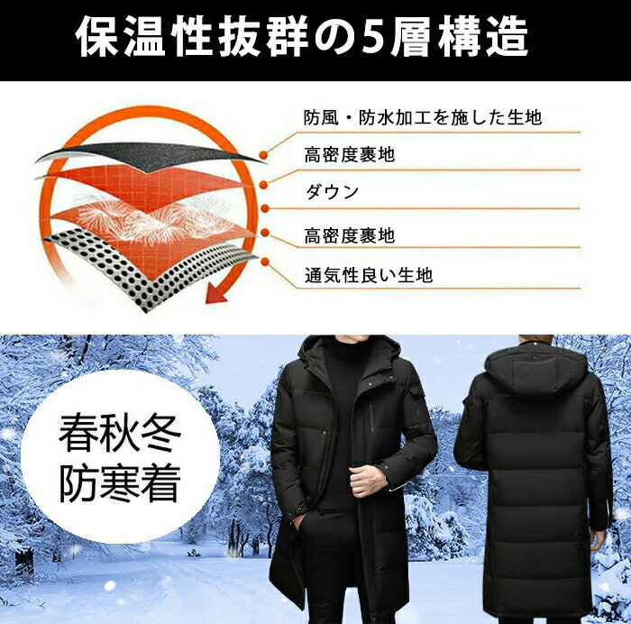 【15日限定10％OFFクーポン】ダウンコート メンズ ロングコート ダウンジャケット フード付き 羽毛 アウター ロング丈 ジップアップ 大きいサイズ ダウン50％ 中綿コート 防寒コート 防風 厚手 防寒 撥水 無地 暖かい 通学 通勤 旅行 冬服 冬物 ビジネス お出かけ カッコイイ