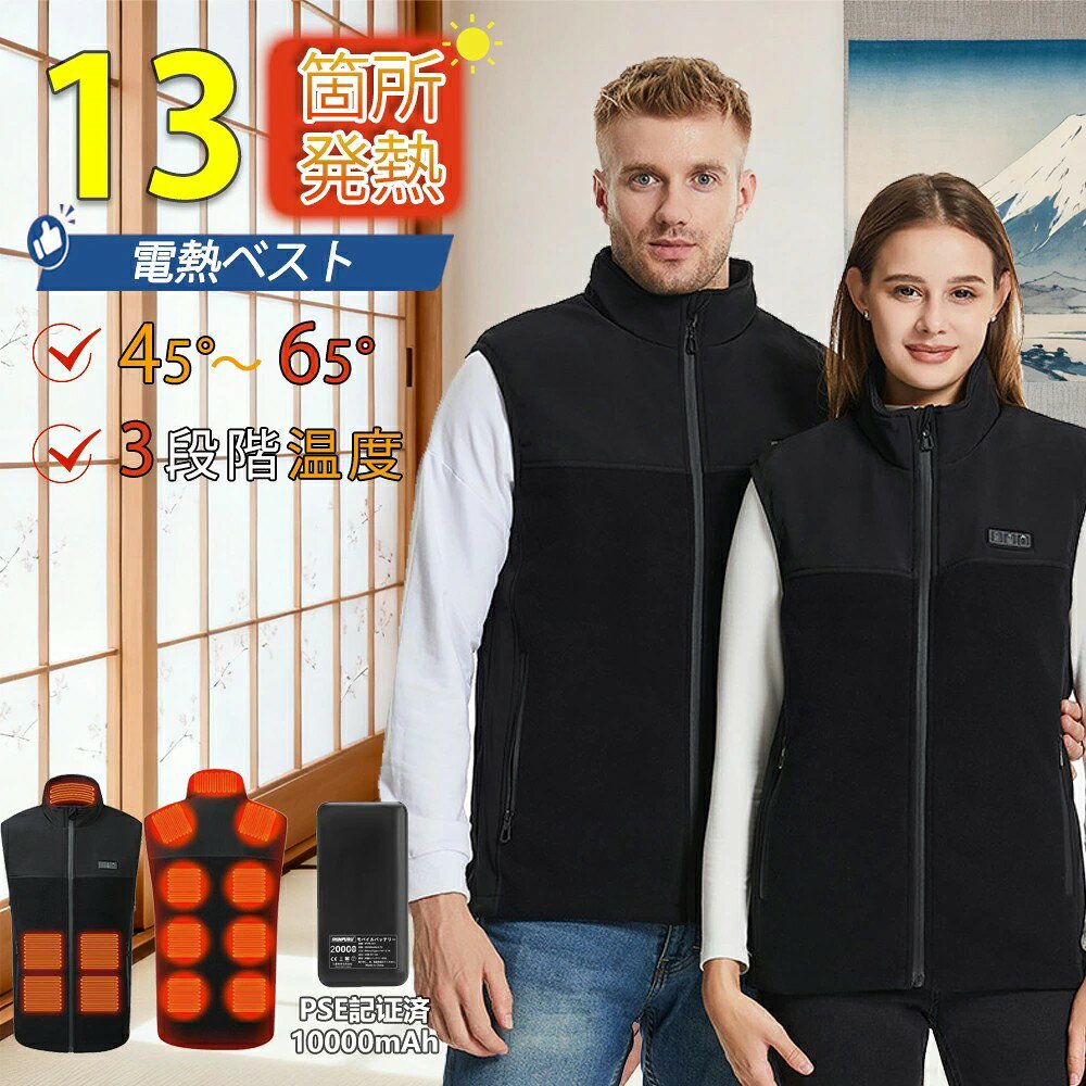 電熱ベスト バッテリー付き ヒーター15枚内蔵 3段階温度調節 前後独立加熱 男女兼用 洗える 軽量 即暖 防寒ベスト 冬用 通勤 通学 バイク アウトドア 釣り ゴルフ 防寒対策 あったかベスト 加熱ベスト 省エネ設計 長時間保温 ギフトにも最適 1年間保証付き
