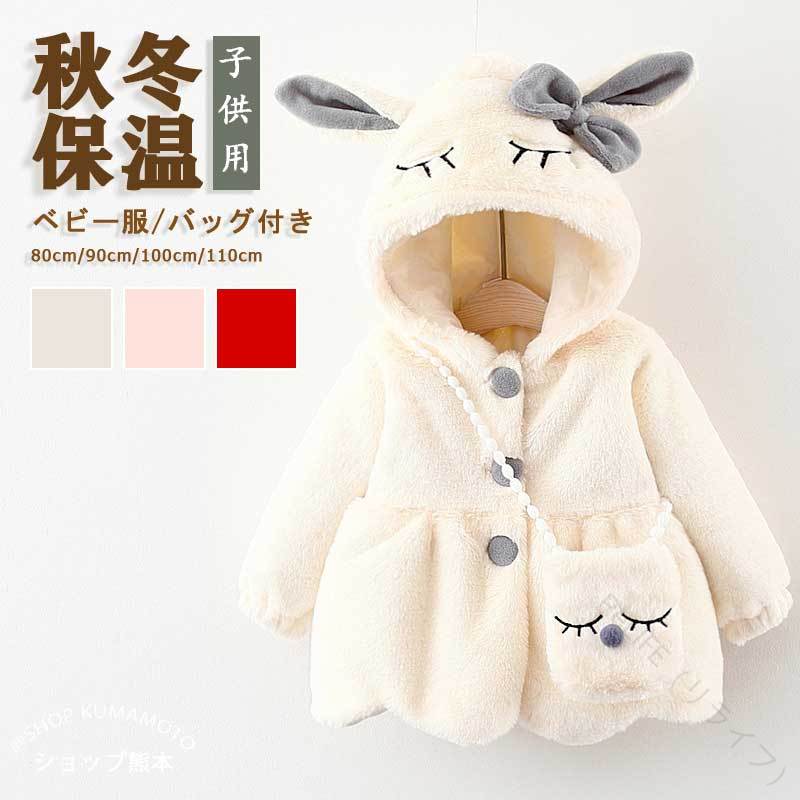 ボアコート キッズ 子供服 ベビー服 女の子 アウター ムートンコート ふわふわ 冬服 厚手 トップス コート ジャケット 無地 フード付き ベビー服 暖かい ...