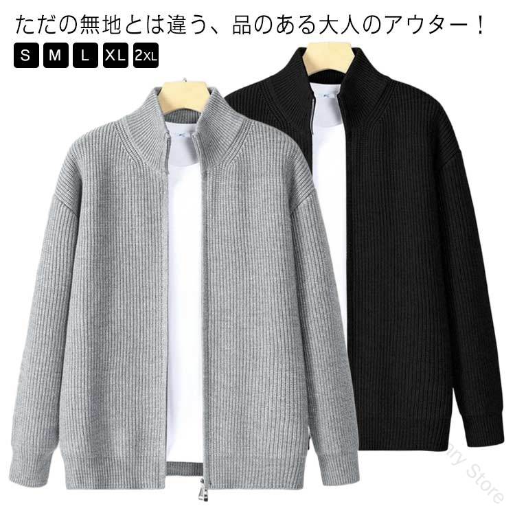 春秋冬ニットカーディガンメンズセータージップアップジャケットジッパーコート柔らかいトップス前開き暖かい無地着痩せビジネスフォマール通勤シンプル上質素材長袖デザイ...