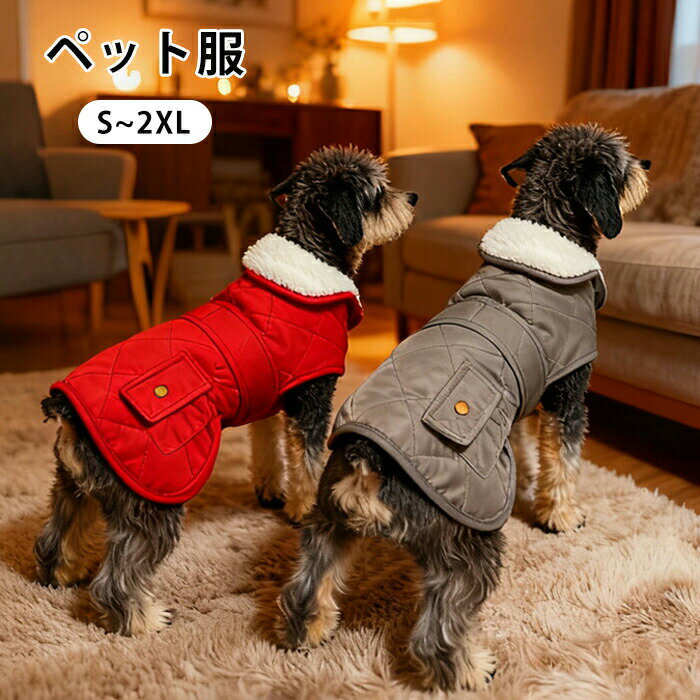 ペット服 衣装 ペット 服 秋冬 暖かい 小型犬 ボア ベスト ジャケット コスチューム ペットベスト ふわふわ もこもこ 犬服 猫服 犬 猫 ペット 裏起毛 ペット 無地 あったか 防寒 ドッグウェア 秋 冬 洋服 軽い 軽量 可愛い おしゃれ アウター お散歩服 お出かけ お散歩