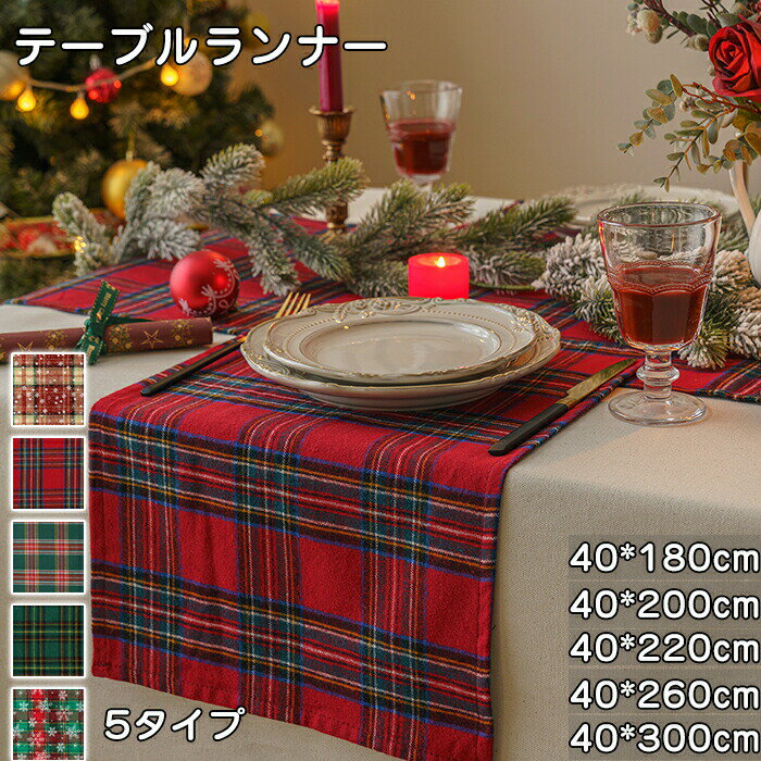 【15％OFFクーポン★17日まで 】テーブルランナー クリスマス サンタ 180cm 北欧 おしゃれ 食卓 デコレ..