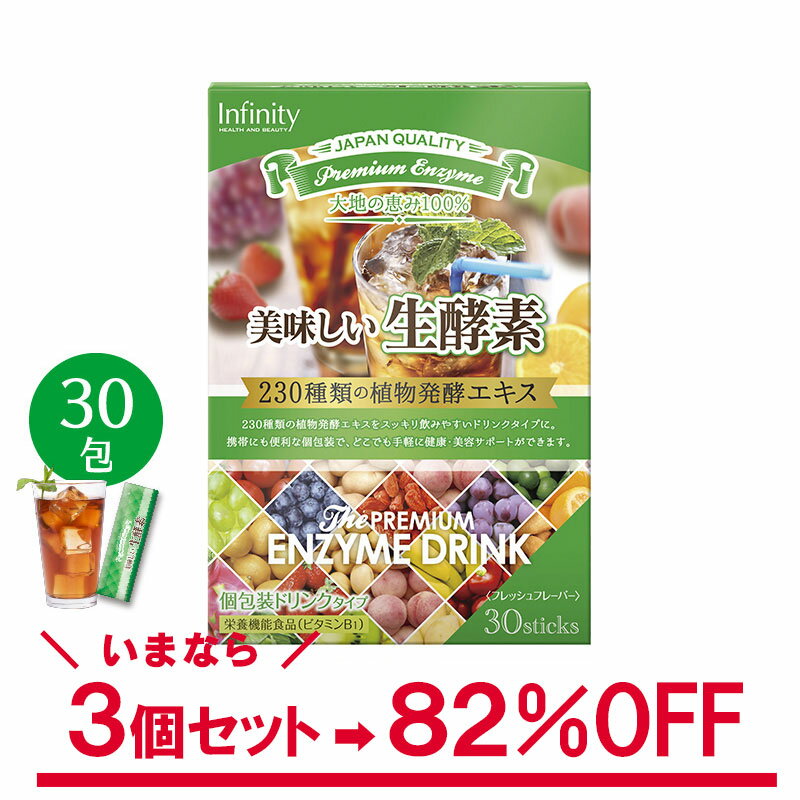 メーカー希望小売価格はメーカーカタログに基づいて掲載しています 美味しい生酵素 ・230種類の植物発酵エキス(生酵素と同じ) ・サポート成分に香酢・老陳酢を使用 ・めぐりをサポートする「L-カルチニン」を使用 こんな方におすすめ ・小腹が空いた時、朝食が食べられない時 ・食べ過ぎた後の食事の量の調整に こんなシーンにおすすめ ・ファスティングに挑戦してみたい ・小腹が空いた時、朝食が食べられない時 ・つい食べ過ぎる ・サプリはちょっと苦手... 飲むタイミングは？ 食品の為いつ飲んでも問題ありません。 おススメのタイミングとしては、 ・忙しい朝何も食べられない時 ・小腹が空いた時などの食事量の調整に ・健康、美容のサポートとしてお食事時に 召し上がっていただくなど、 生活スタイルに合わせてお召し上がりください。 商品名 美味しい生酵素　ドリンク分包 内容量 450g（15g分包×30包）30日分　※1個あたり 原材料 果糖ブドウ糖液糖、植物発酵エキス、L-シトルリン、山西老陳酢濃縮粉末、江蘇鎮江香酢濃縮粉末/酸味料、香料、着色料（カラメル）、増粘多糖類、保存料（安息香酸ナトリウム）、甘味料（スクラロース）、ビタミンB1（原材料の一部にキウイフルーツ、もも、りんご、大豆、やまいも、小麦を含みます。） 生産国 日本 区分 健康食品 販売元 インフィニティー株式会社 広告文責 インフィニティー株式会社048-594-6341