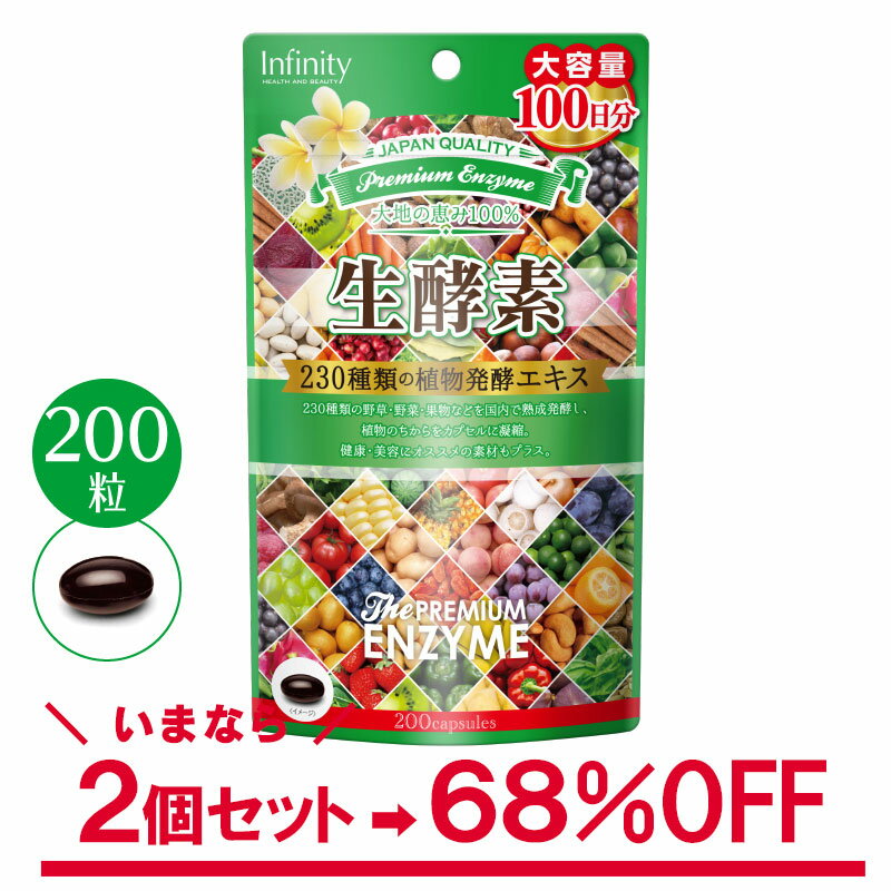 公式＼訳あり 1個200粒(100日分)×2個セット／プレミアム 生酵素 大容量 サプリメント 酵素 サプリ 乳酸菌 香酢 老陳酢 キャンドルブッシュ ダイエット 美容 ソフトカプセル ダイエットサプリ 生酵素 サプリ ダイエット アウトレット 半額 SALE 特価 送料無料