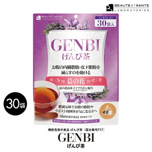 GENBI 茶 げんび茶 30包 ティーバッグ 機能性表示食品（届出番号 F37）ダイエット 美容 サプリ ダイエットティー