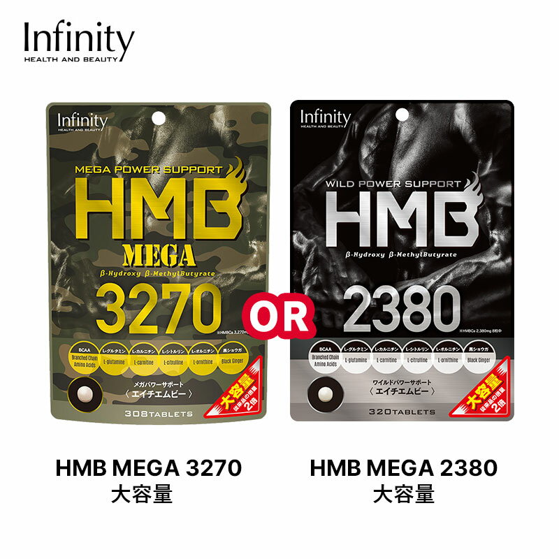 公式【HMB MEGA 3270 大容量 1個28日分】【HMB 2380 大容量 1個約40日分】選べる HMBサプリメントHMBCa..