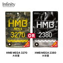 メーカー希望小売価格はメーカーカタログに基づいて掲載しています HMB MEGA 「HMB 2380」と「HMB MEGA」の違いは 1日に摂取するHMBCaの量の違いです。 お好みに合わせてお選びください。 「HMB 2380」「HMB MEGA」は筋トレに欠かせないHMBCa(エイチエムビーカルシウム)を手軽に摂れるサプリメントです。 理想のスタイルになるため運動しても、栄養不足では結果が伴わないもの。 そんな運動やトレーニングの栄養補給に 「HMB 2380」はHMBCaを1日あたり5～8粒中2380mg、1回30gの大豆プロテインなら約19杯分 「HMB MEGA」はHMBCaを1日あたり11粒中3270mg、1回30gの大豆プロテインなら約26杯分 を配合しています。 HMBとは？ HMB(&#946;-ヒドロキシ&#946;-メチル酪酸)は、プロテインが分解されてできる必須アミノ酸「ロイシン」の代謝産物です。 ロイシンの摂取量のわずか5％ほどしかHMBが生成されないといわれ、HMBを直接摂取する方法が注目されています。 「HMB 2380」「HMB MEGA」ここがオススメ 1）食事やプロテインからでは採りにくいHMBCaを配合。HMBを効率よく摂取できます。 2）トレーニングサポート成分を8種類配合 トレーニングを行っても体が栄養不足では結果が伴ってきません。 「HMB 2380」「HMB MEGA」は8種類のトレーニングサポート成分を配合しています。 【サポート成分】BCAA、グルタミン カルニチン、シトルリン、オルニチン クレアチン、黒ショウガ、シナモン いつ飲めばいい？ 食品の為、ご利用いただくお時間に特に決まりはございませんが、トレーニング時の栄養補給としてお飲みいただくのがおすすめです。 こんな方におすすめ ・プロテインが苦手な方 ・トレーニングの効果が中々でない方 ・トレーニング用の食生活が続かない方 ・筋力アップを頑張る方に ・筋力が落ちてきたと感じる ・理想のスタイルを目指したい方に ・若々しい自分でいたい こんなシーンにおすすめ ・運動、トレーニング前に ・生活習慣が気になってきた ・手軽にサプリで栄養補給したい 商品名 HMB MEGA 3270 大容量 名称 HMBカルシウム含有食品 内容量 107.8g（350ng×308粒） 原材料 HMBCa(中国製造)、クレアチン、黒ショウガ末、L−シトルリン、L−オルニチン塩酸塩、L−カルニチン酒石酸塩、シナモン抽出物／結晶セルロース、L−グルタミン、ステアリン酸Ca、シェラック、L−ロイシン、L−バリン、L−イソロイシン、ヒドロキシプロピルセルロース お召上がり方 1日11粒を目安に水またはお湯等でお召し上がりください。 栄養成分表示 11粒あたり エネルギー 10.7kcal、たんぱく質 0.34g、脂質 0.08g、炭水化物 2.08g、食塩相当量 0.008g 主要配合成分 11粒あたり HMBCa 3270mg 商品名 HMB2380 大容量 名称 HMBカルシウム含有食品 内容量 350mg×320粒 原材料 HMBCa(中国製造)、クレアチン、黒ショウガ末、L-シトルリン、L-オルニチン塩酸塩、L-カルニチン酒石酸塩、シナモン抽出物／結晶セルロース、L-グルタミン、ステアリン酸Ca、シェラック、L-ロイシン、L-バリン、L-イソロイシン、ヒドロキシプロピルセルロース お召上がり方 1日あたり5〜8粒を目安に水などで噛まずにお召し上がりください。 栄養成分表示1日8粒（2.8g）あたり エネルギー 7.78kcalたんぱく質　0.23g脂質　0.10g炭水化物　1.50g食塩相当量　0.007g 配合成分1日8粒（2.8g）あたり HMBCa 2380mg 保存方法 ○開封後はチャックをしっかり閉め、直射日光・高温多湿を避けて保存し、なるべく早くお召しあがりください。 生産国 日本 区分 栄養補助食品 販売元 インフィニティー株式会社 広告文責 インフィニティー株式会社048-594-6341大容量 40日分 HMBCa BCAA サプリ　ワイルドビルドマッスル エイチエムビー HMBカルシウム hmb