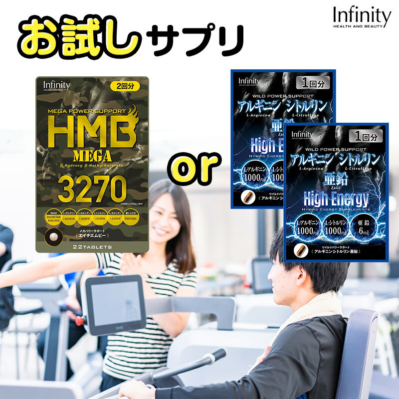 【公式】選べる HMB MEGA 3270 お試し (2