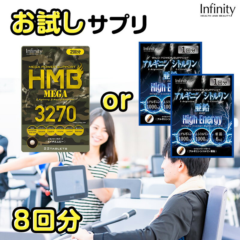 メーカー希望小売価格はメーカーカタログに基づいて掲載しています HMB MEGA こんな方におすすめ ・プロテインが苦手な方 ・トレーニングの効果が中々でない方 ・トレーニング用の食生活が続かない方 ・筋力アップを頑張る方に ・筋力が落ちてきたと感じる ・理想のスタイルを目指したい方に ・若々しい自分でいたい こんなシーンにおすすめ ・運動、トレーニング前に ・生活習慣が気になってきた ・手軽にサプリで栄養補給したい 商品名 HMB MEGA 3270 名称 HMBカルシウム含有食品 内容量 2回分（350mg×22粒）×4個 原材料 HMBCa(中国製造)、クレアチン、黒ショウガ末、L−シトルリン、L−オルニチン塩酸塩、L−カルニチン酒石酸塩、シナモン抽出物／結晶セルロース、L−グルタミン、ステアリン酸Ca、シェラック、L−ロイシン、L−バリン、L−イソロイシン、ヒドロキシプロピルセルロース お召し上がり方 1日11粒を目安に水またはお湯等でお召し上がりください。 栄養成分表示 11粒あたり エネルギー 10.7kcal、たんぱく質 0.34g、脂質 0.08g、炭水化物 2.08g、食塩相当量 0.008g 主要配合成分 11粒あたり HMBCa 3270mg 保存方法 ○開封後はチャックをしっかり閉め、直射日光・高温多湿を避けて保存し、なるべく早くお召しあがりください。 生産国 日本 区分 栄養補助食品 販売元 インフィニティー株式会社 広告文責 インフィニティー株式会社048-594-6341HMBCa BCAA サプリ　ワイルドビルドマッスル エイチエムビー HMBカルシウム hmb