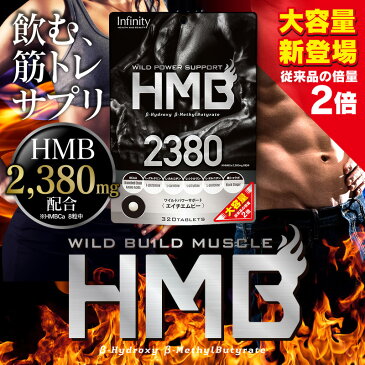 HMB 2380 大容量 約40日分 サプリメント HMBCa BCAA 筋トレ トレーニング サプリ
