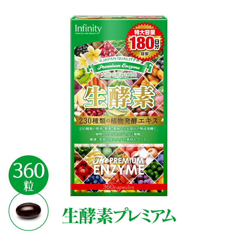 公式 プレミアム 生酵素 特大容量 360粒 (180日分) 酵素 サプリ 乳酸菌 香酢 老陳酢 キャンドルブッシュ ダイエット 美容 ソフトカプセ..