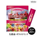 【公式】今ならサプリ(2,138円分)おまけ付き!生酵素×ザクロドリンク 個包装20包(20日分)植物発酵エキス&ザクロエキス配合