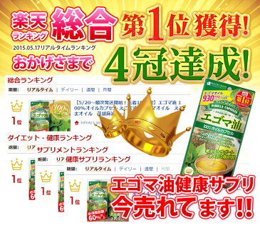 エゴマ油 100% オイル カプセル サプリメント オメガ3 EPA DHA サプリ