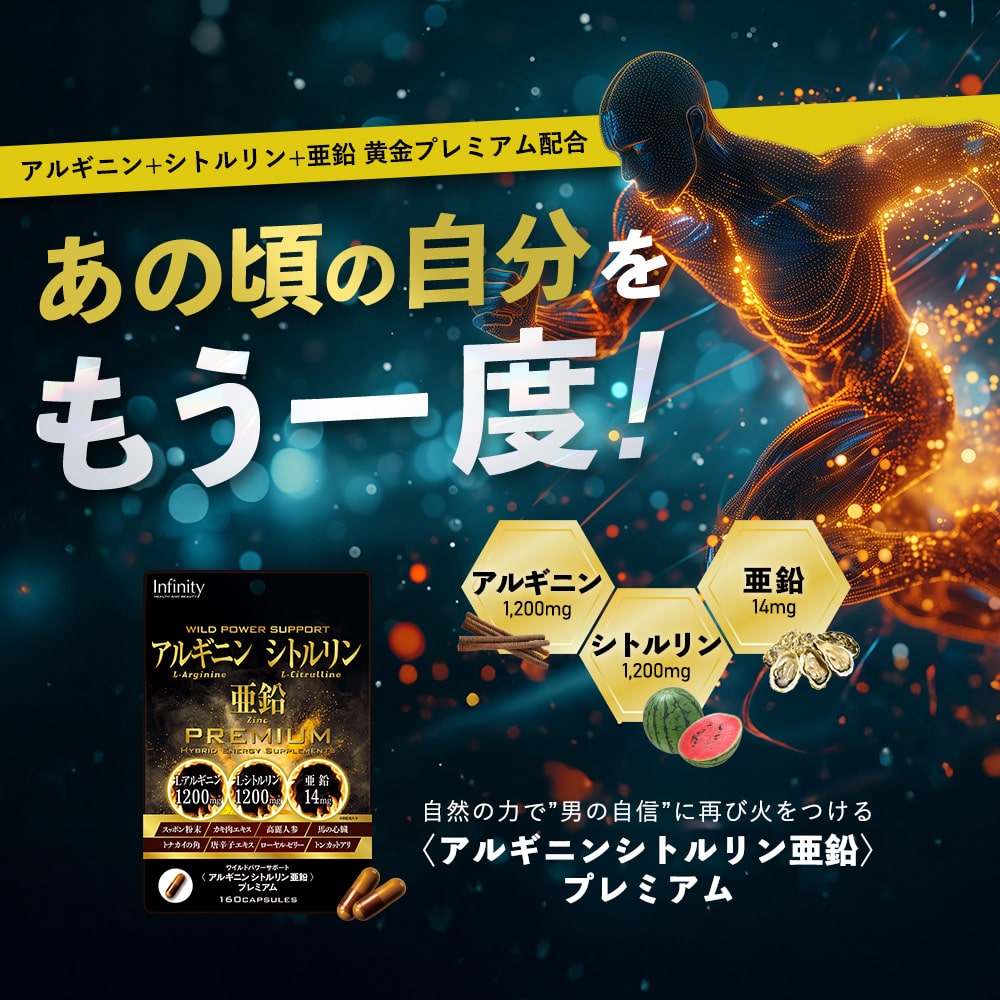 【公式】アルギニンシトルリン亜鉛プレミアム (160粒/20日分)