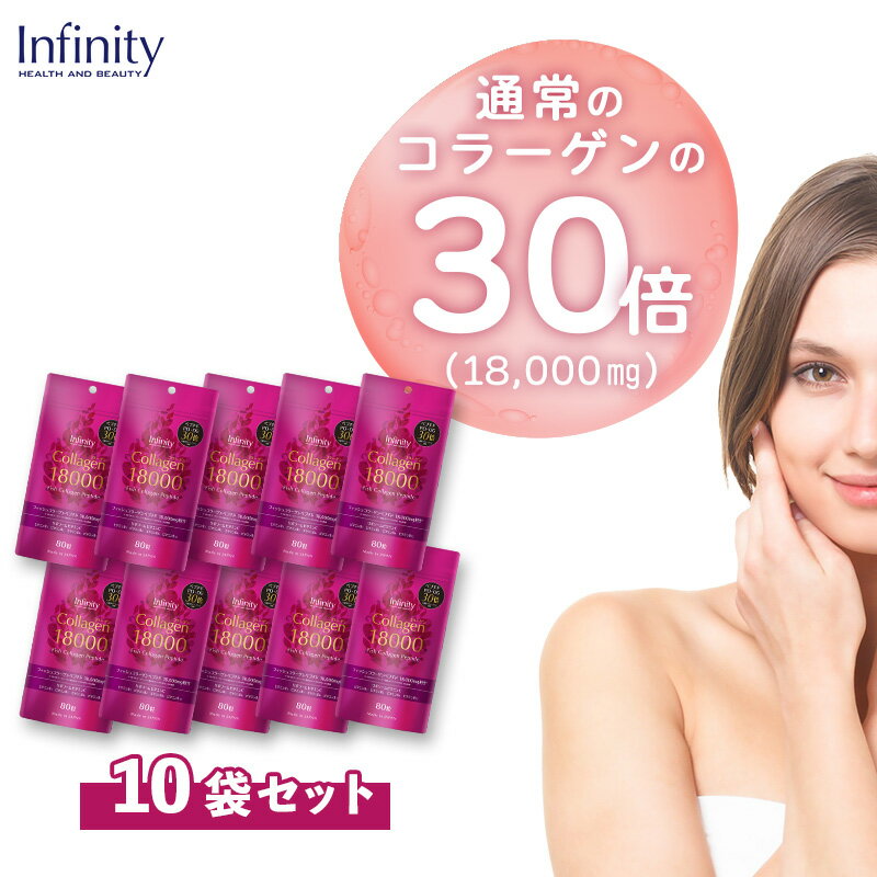 【まとめ買い割】10袋セット コラーゲン18000（80粒・約20日分）高濃度フィッシュコラーゲンペプチド×リポソーム型ビタミンC配合 エイジングケア 年齢肌 内側からケア インナーケア