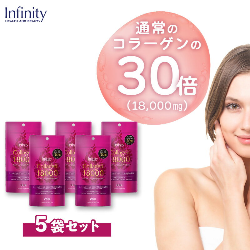 【まとめ買い割】5袋セット コラーゲン18000（80粒・約20日分）高濃度フィッシュコラーゲンペプチド×リポソーム型ビタミンC配合 エイジングケア 年齢肌 内側からケア インナーケア