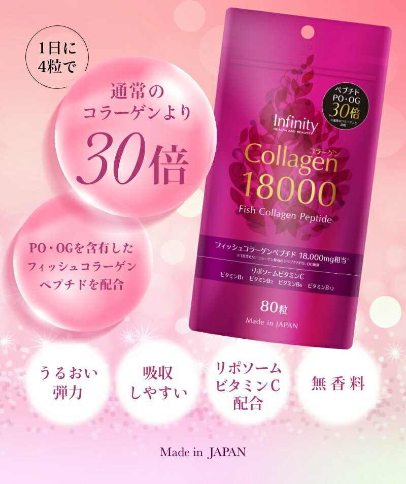 【まとめ買い割】5袋セット コラーゲン18000（80粒・約20日分） 3