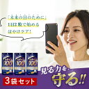 【まとめ買い割】3袋セット ルテイン高配合サプリ MEGAルテイン100(60粒/30日分)ブルーライト ぼやけ かすみ 紫外線 目のインナーケア 老眼 ブルー...