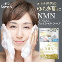 NMN シリーズ NMN プレミアム フェイシャル ソープ 100g 1個 泡立てネット付き 補酵素 酵素 NAD ニコチンアミドモノヌクレオチド フェイスソープ 洗顔 せっけん 石けん 石鹸 soap NMN洗顔 乾燥対策 保湿対策