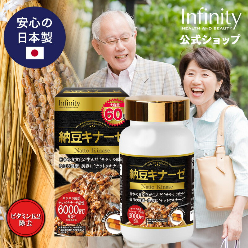 【公式】 納豆キナーゼ 6000FU 大容量 サプリメント 180粒(60日分) 天然酵素 ナットウキナーゼ 生活習慣 飲み易い ハードカプセル サラサラ成分 エイジングケアのサムネイル
